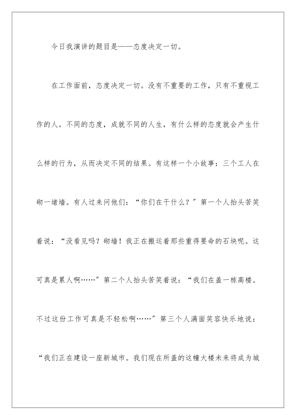 2024年态度决定一切演讲稿_第2页