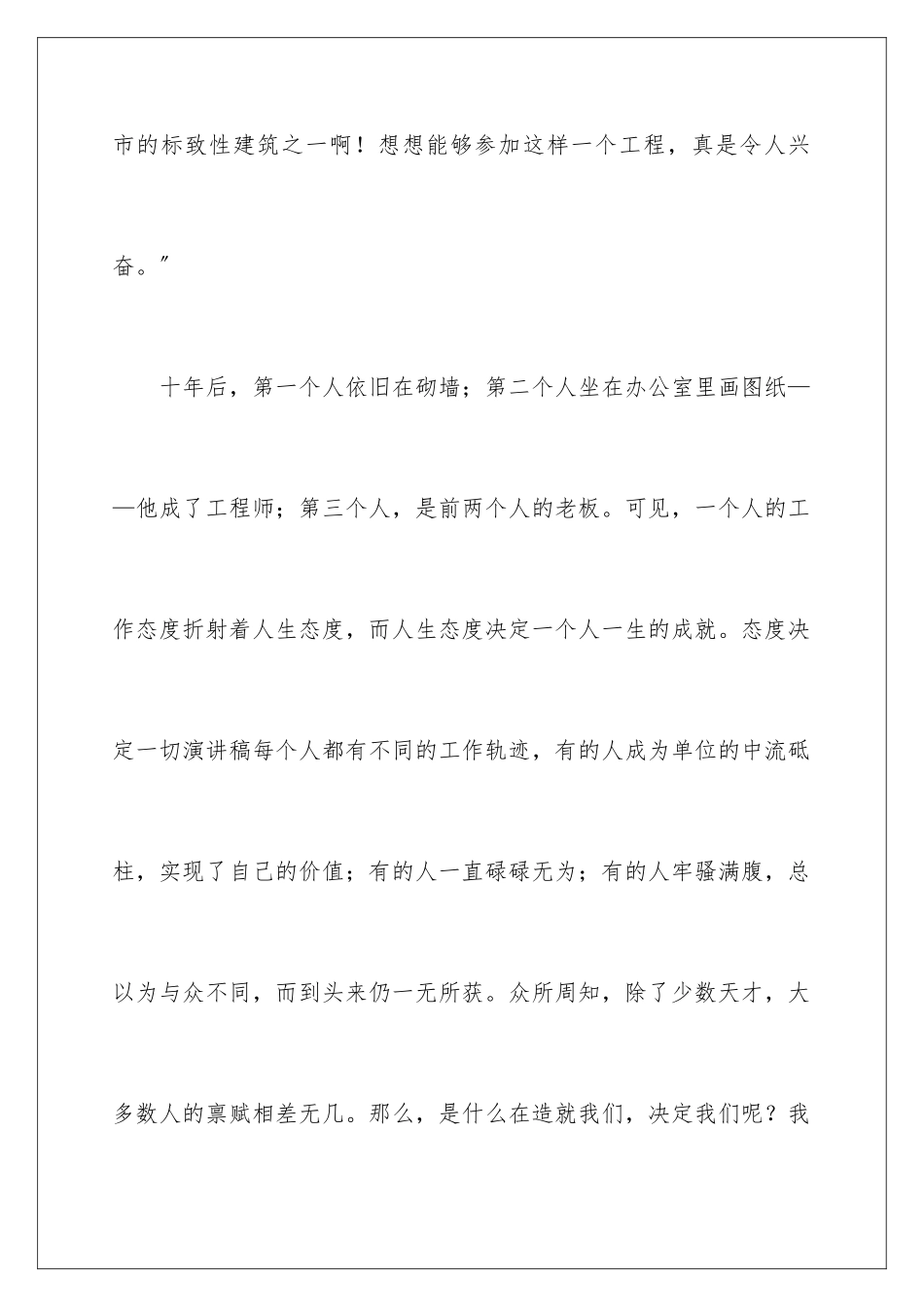 2024年态度决定一切演讲稿_第3页