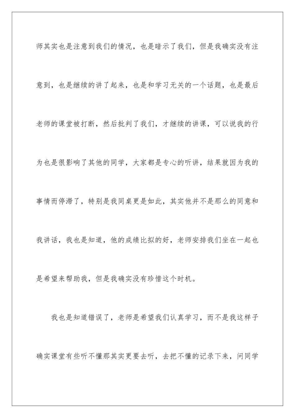 2024年态度认错检讨书15篇_第3页