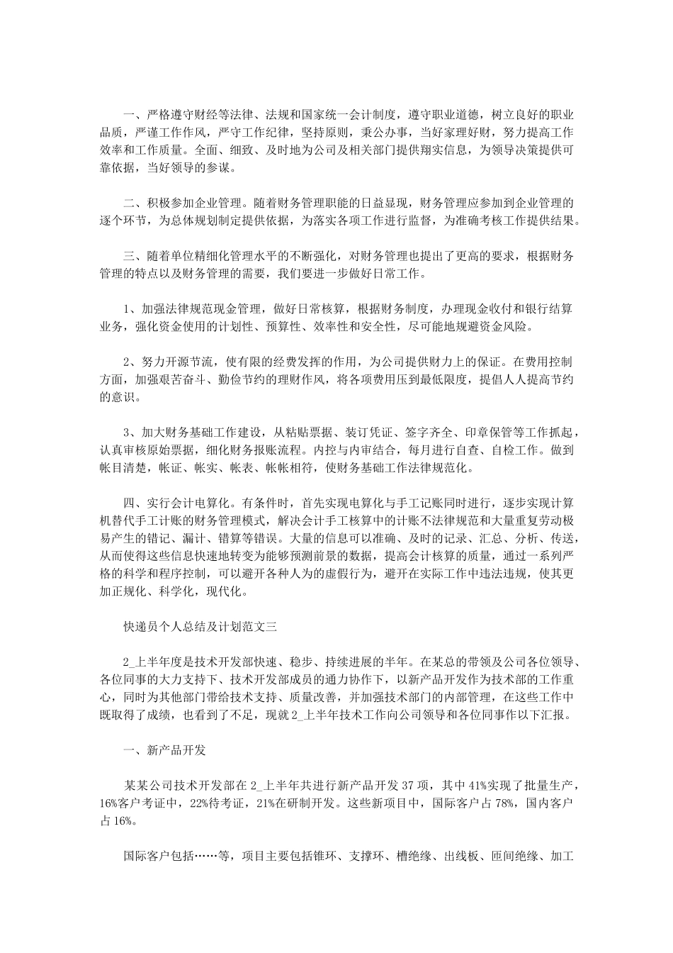 2024年快递员个人总结及计划例文_第2页