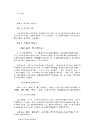 2024年快递员个人总结及计划例文