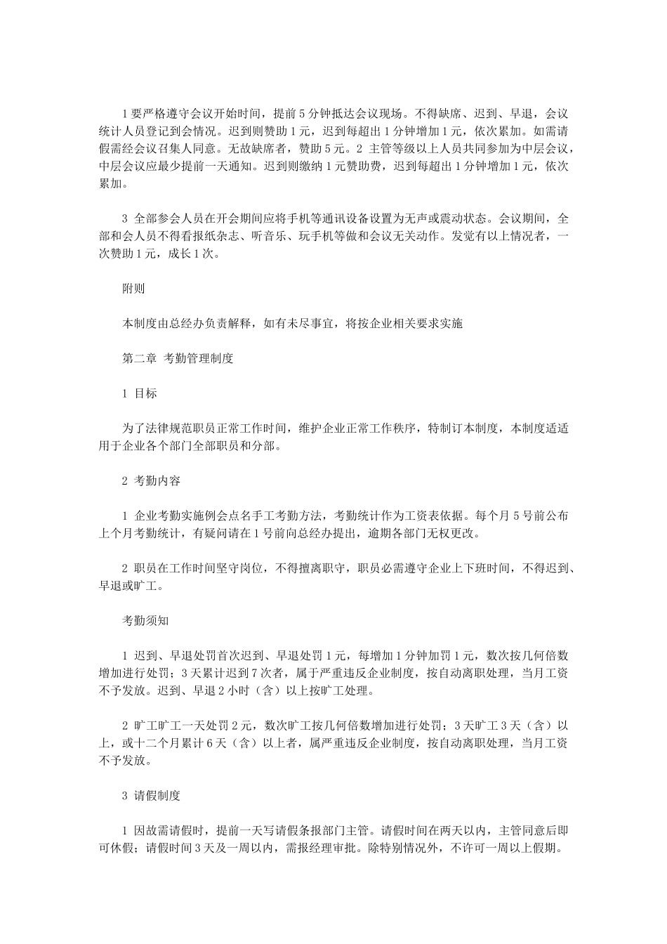 2024年快递公司分部及承包区管理新规制度_第2页