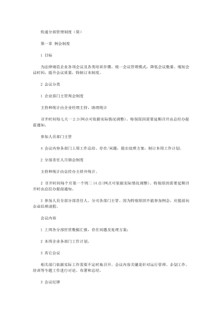 2024年快递公司分部及承包区管理新规制度