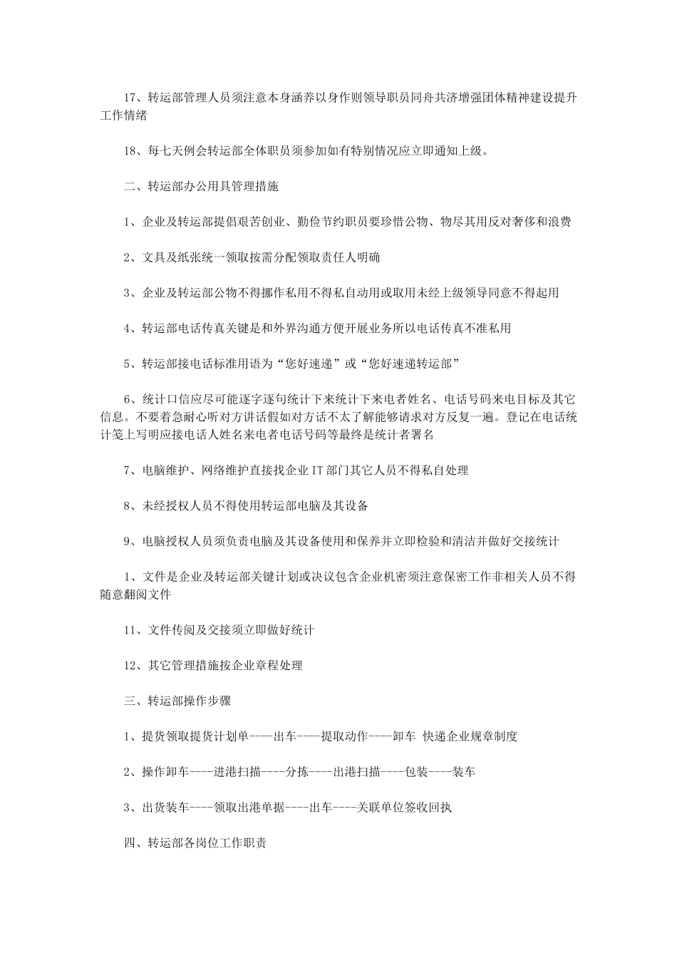 2024年快递公司专项规章新规制度_第2页