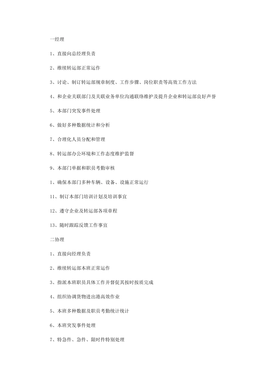 2024年快递公司专项规章新规制度_第3页