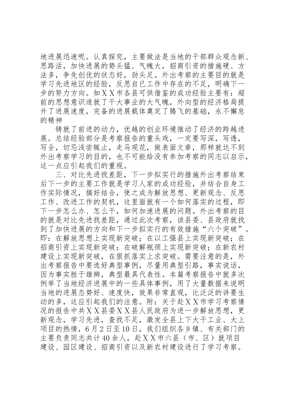 2024年怎样写外出考察报告精-_第2页