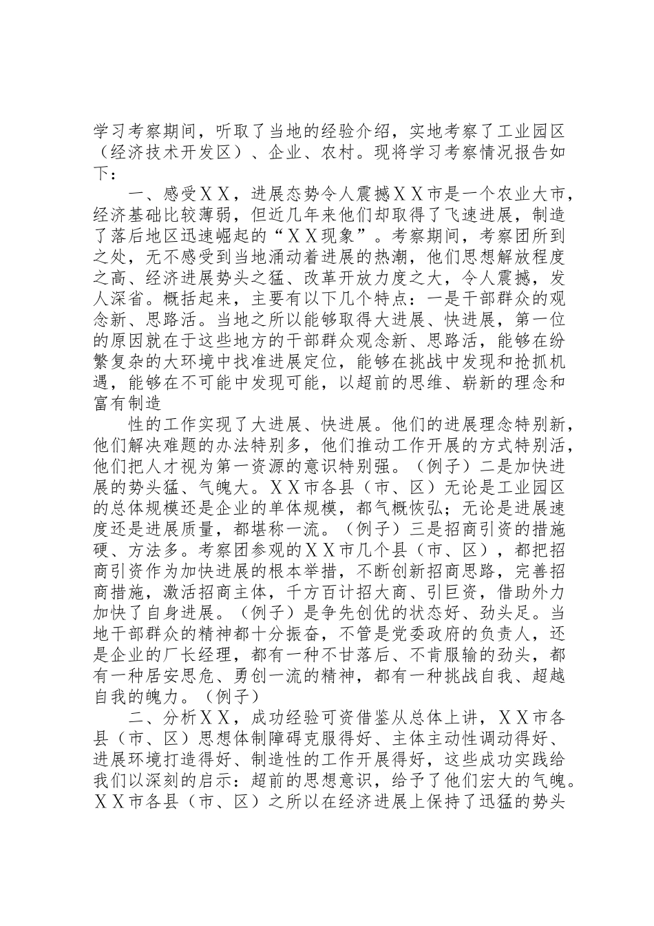 2024年怎样写外出考察报告精-_第3页