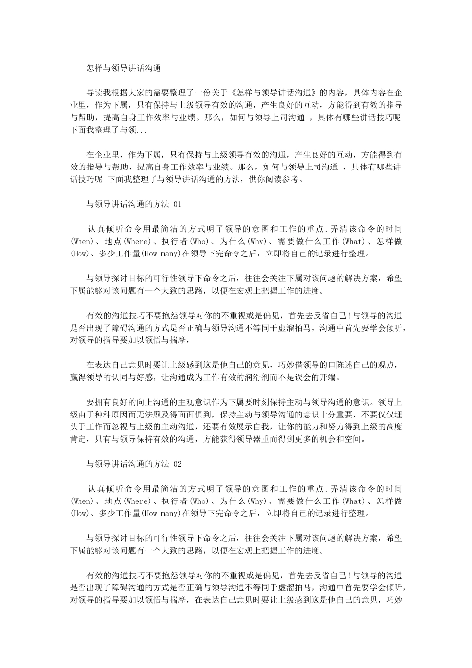 2024年怎样与领导讲话交流_第1页