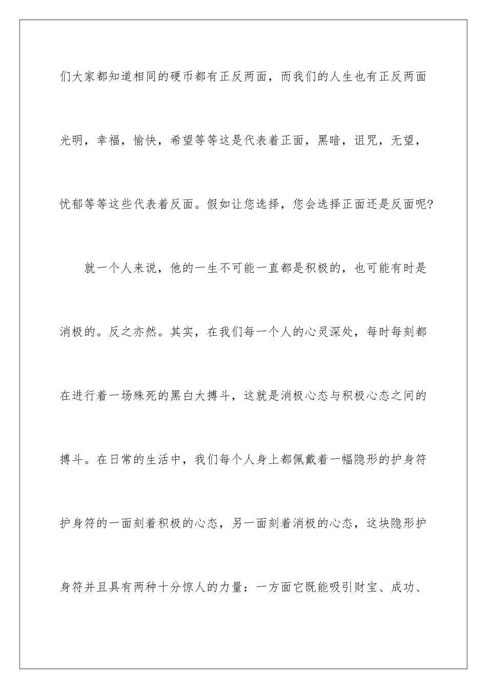 2024年态度决定一切演讲稿(集合15篇)_第2页