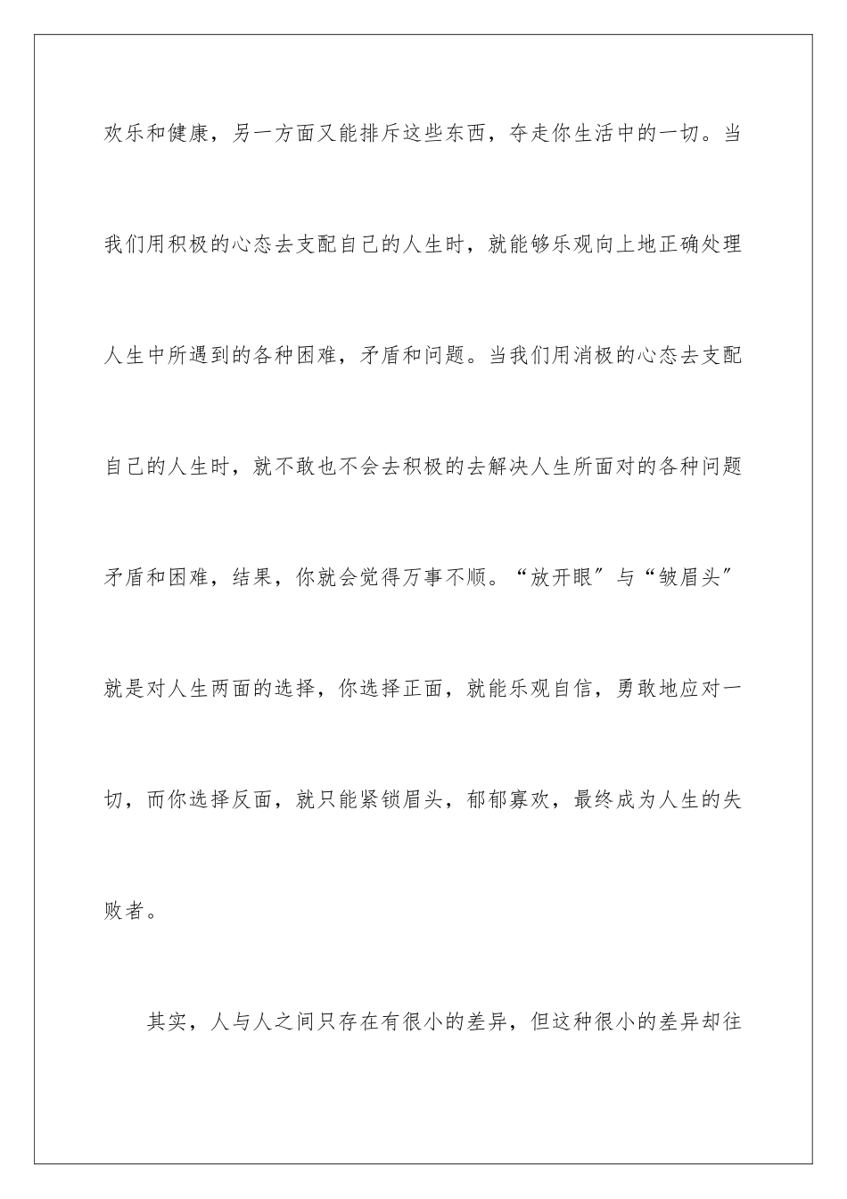 2024年态度决定一切演讲稿(集合15篇)_第3页