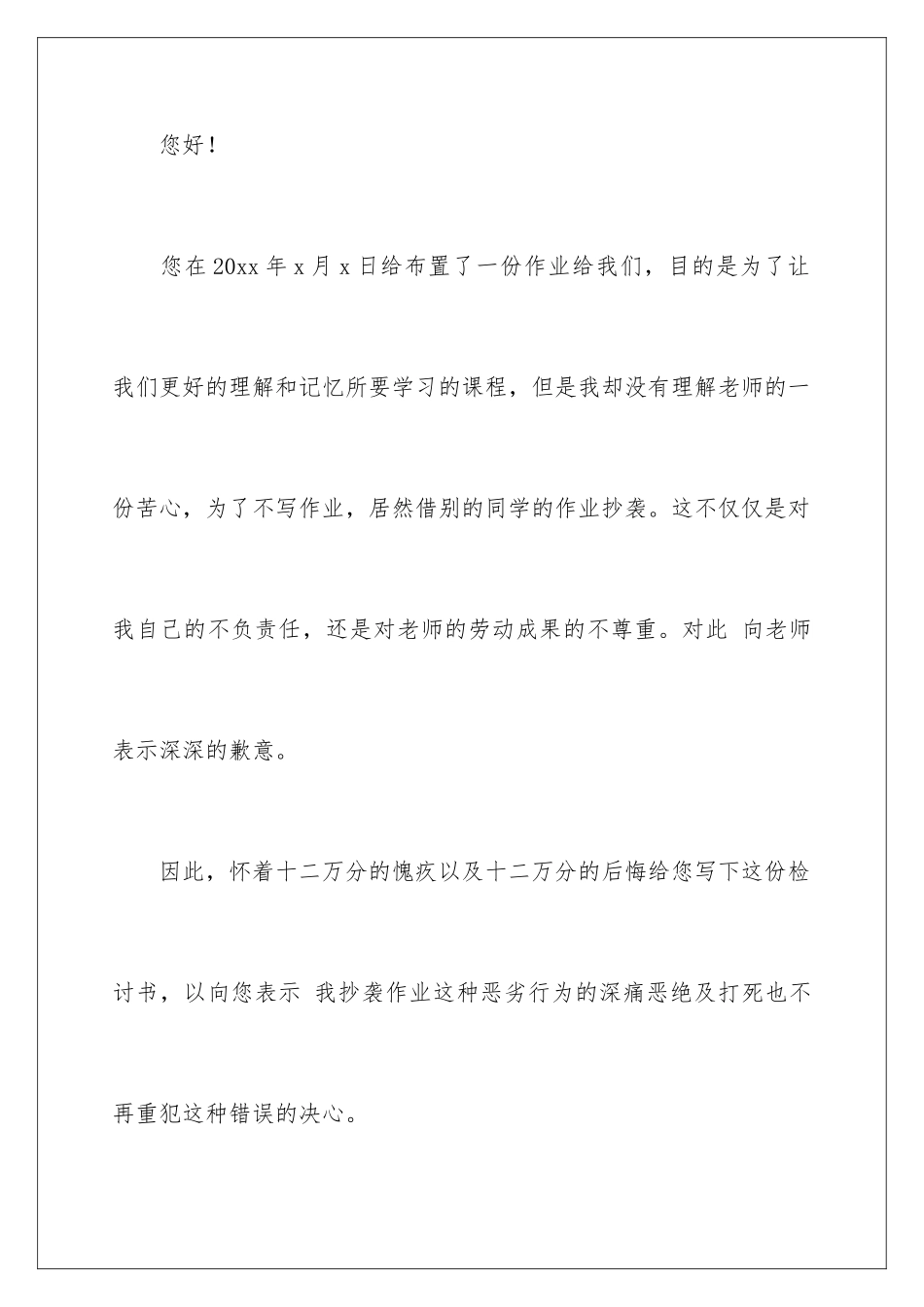 2024年态度认错检讨书_第2页