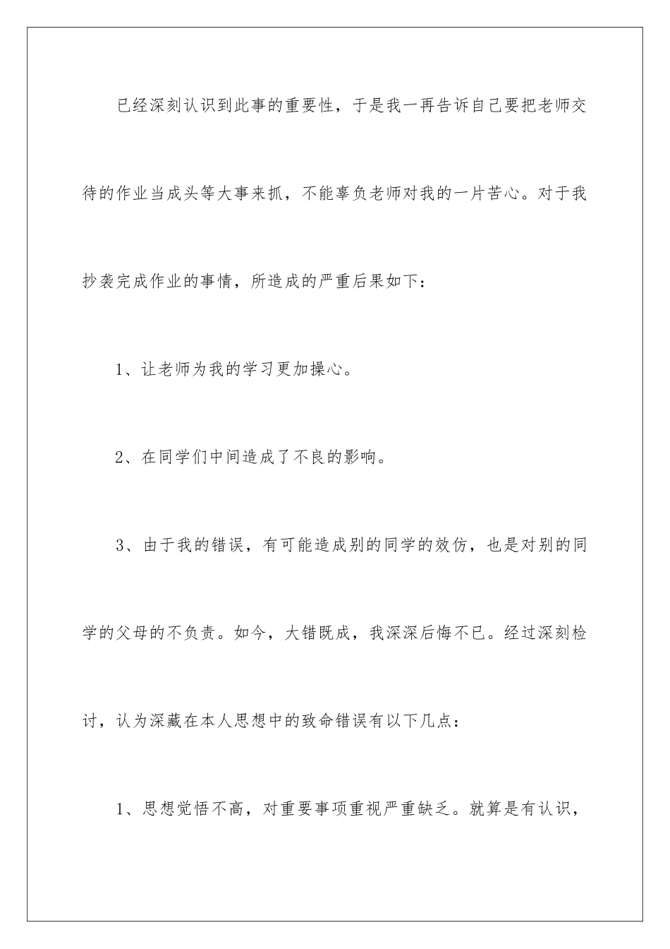 2024年态度认错检讨书_第3页