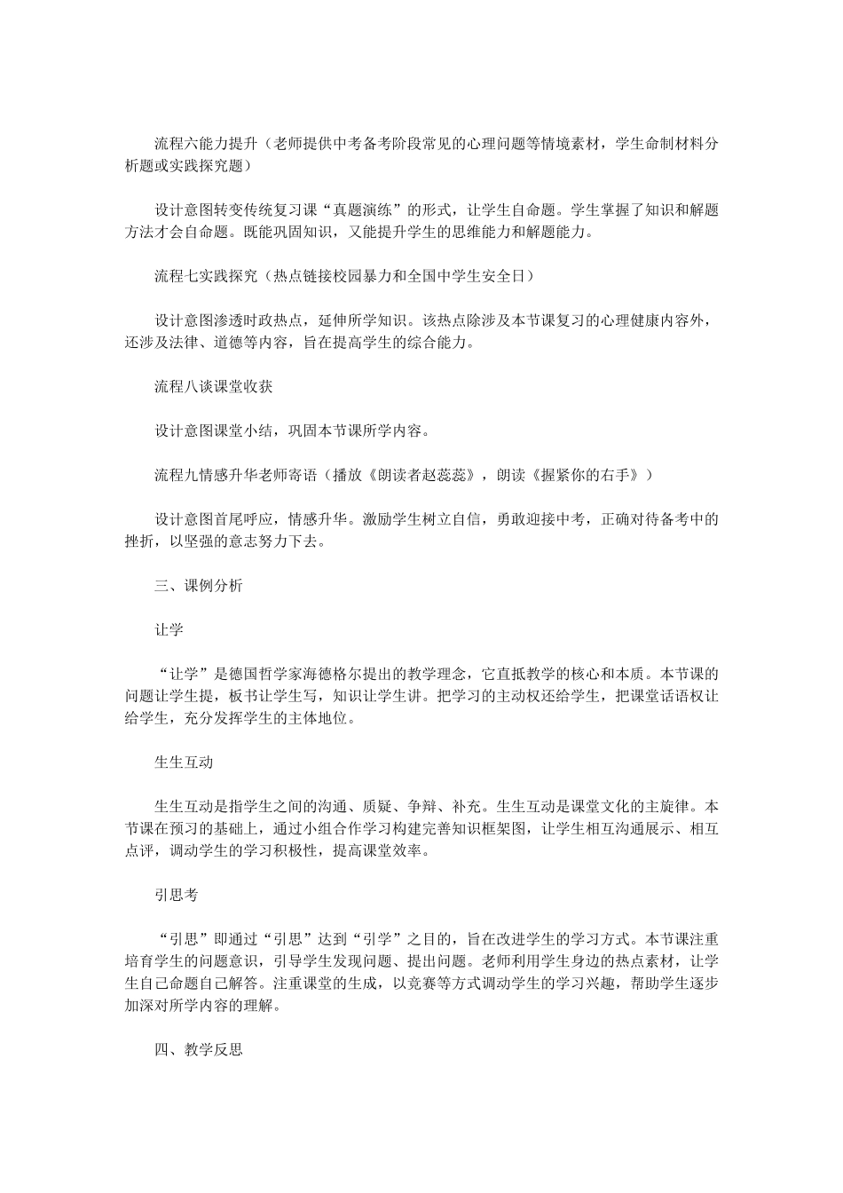 2024年思品复习课中“让学引思”理念实践反思_第2页