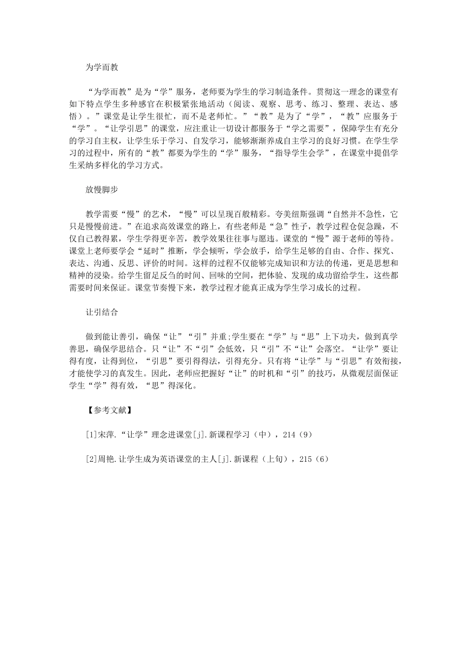 2024年思品复习课中“让学引思”理念实践反思_第3页