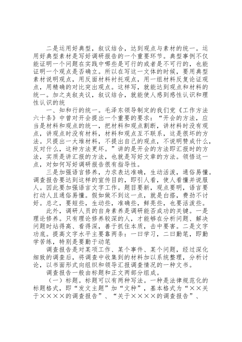 2024年怎样搞好调查研究与写好调研报告-_第3页