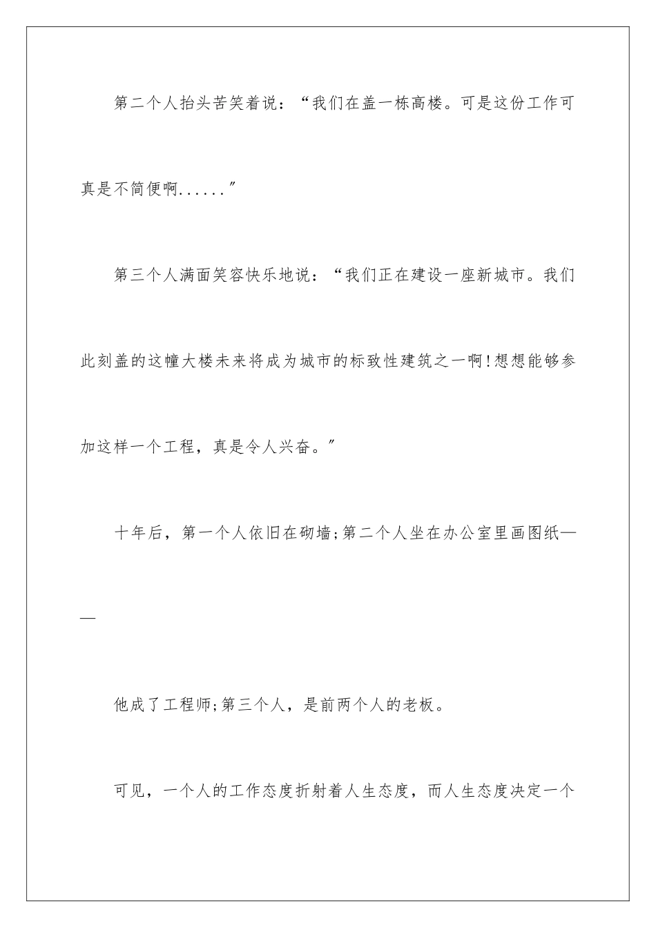 2024年态度决定一切演讲稿15篇_第3页