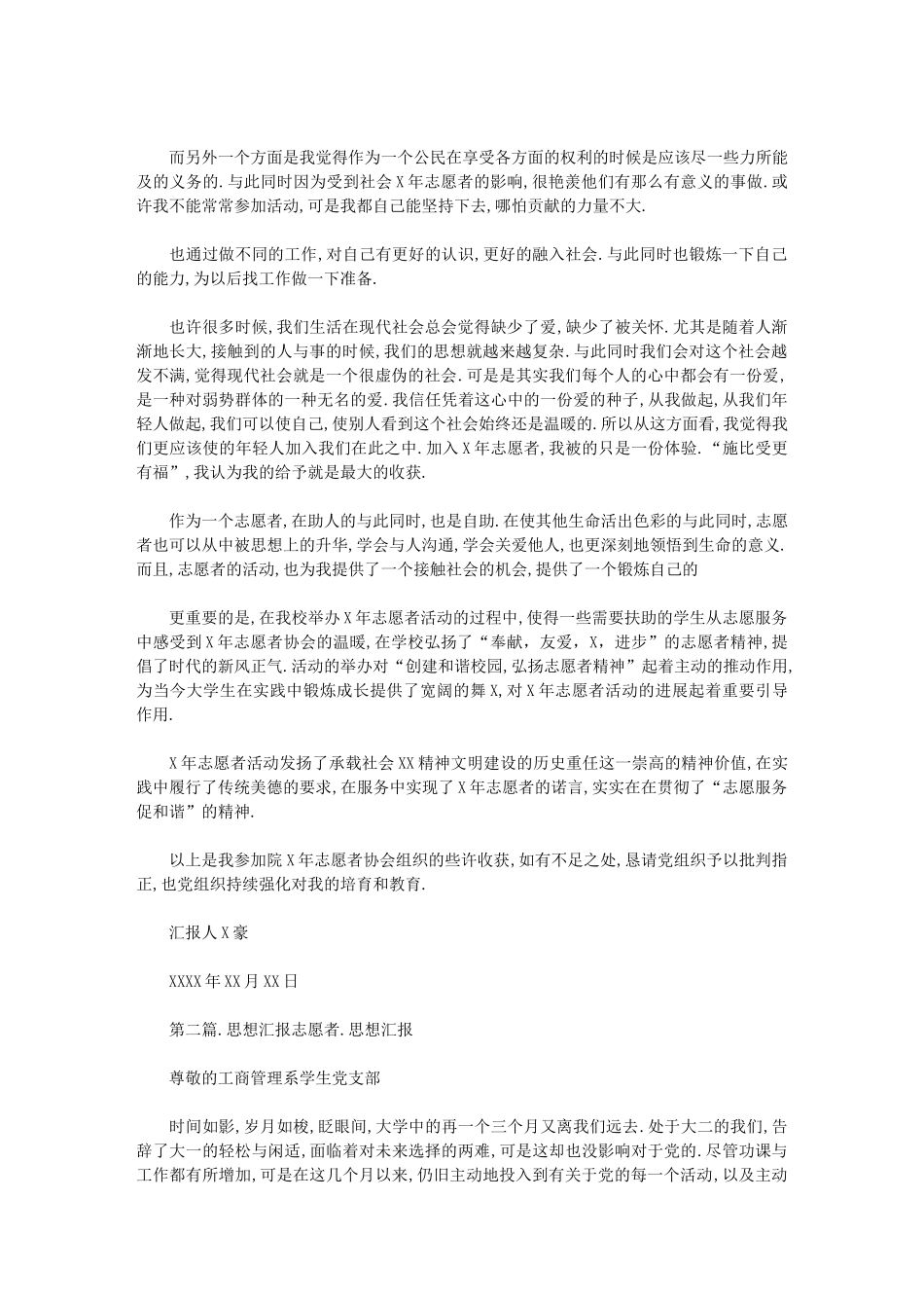 2024年思想汇报志愿者精神_第2页