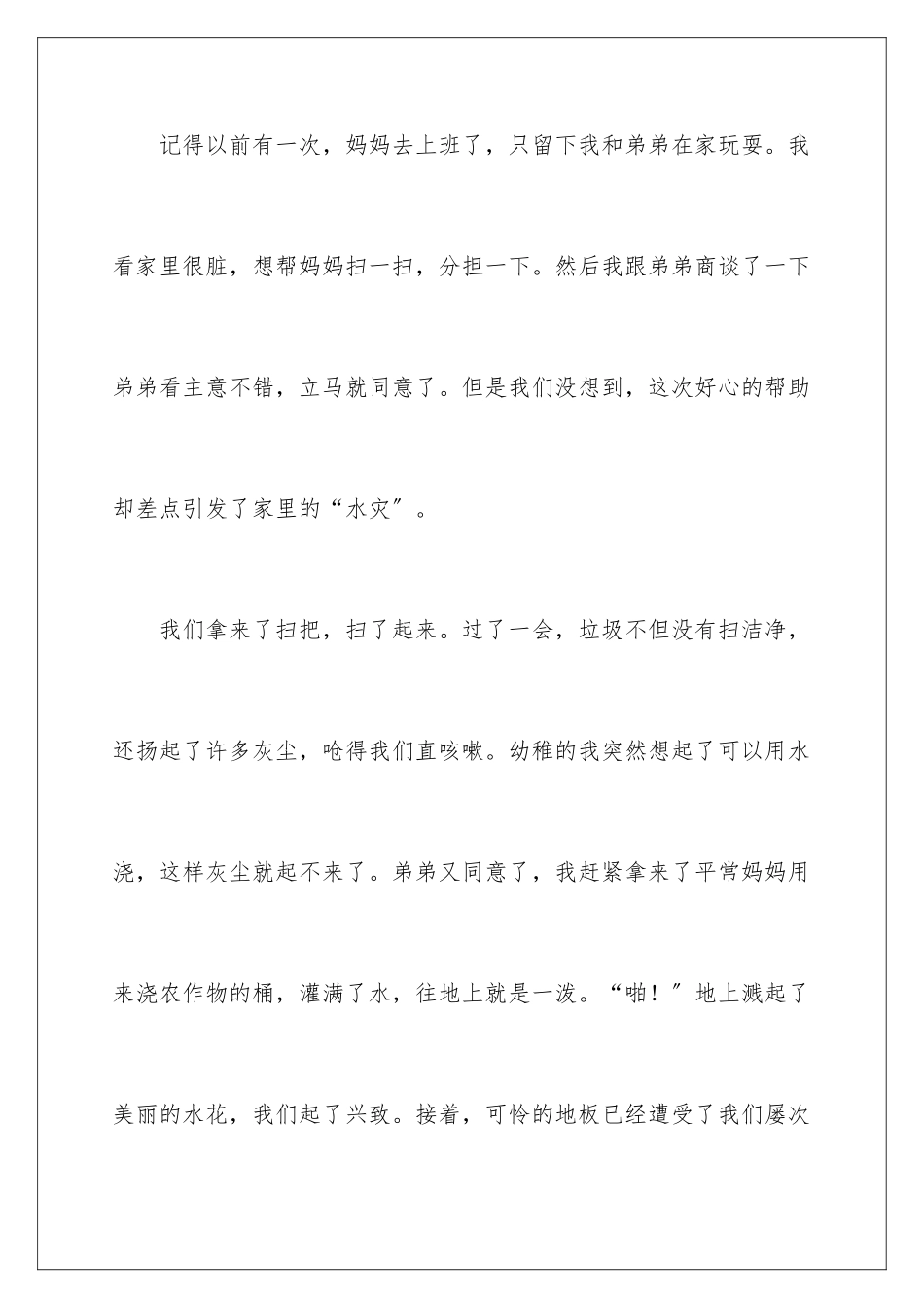 2024年性格的自我介绍模板锦集9篇_第3页