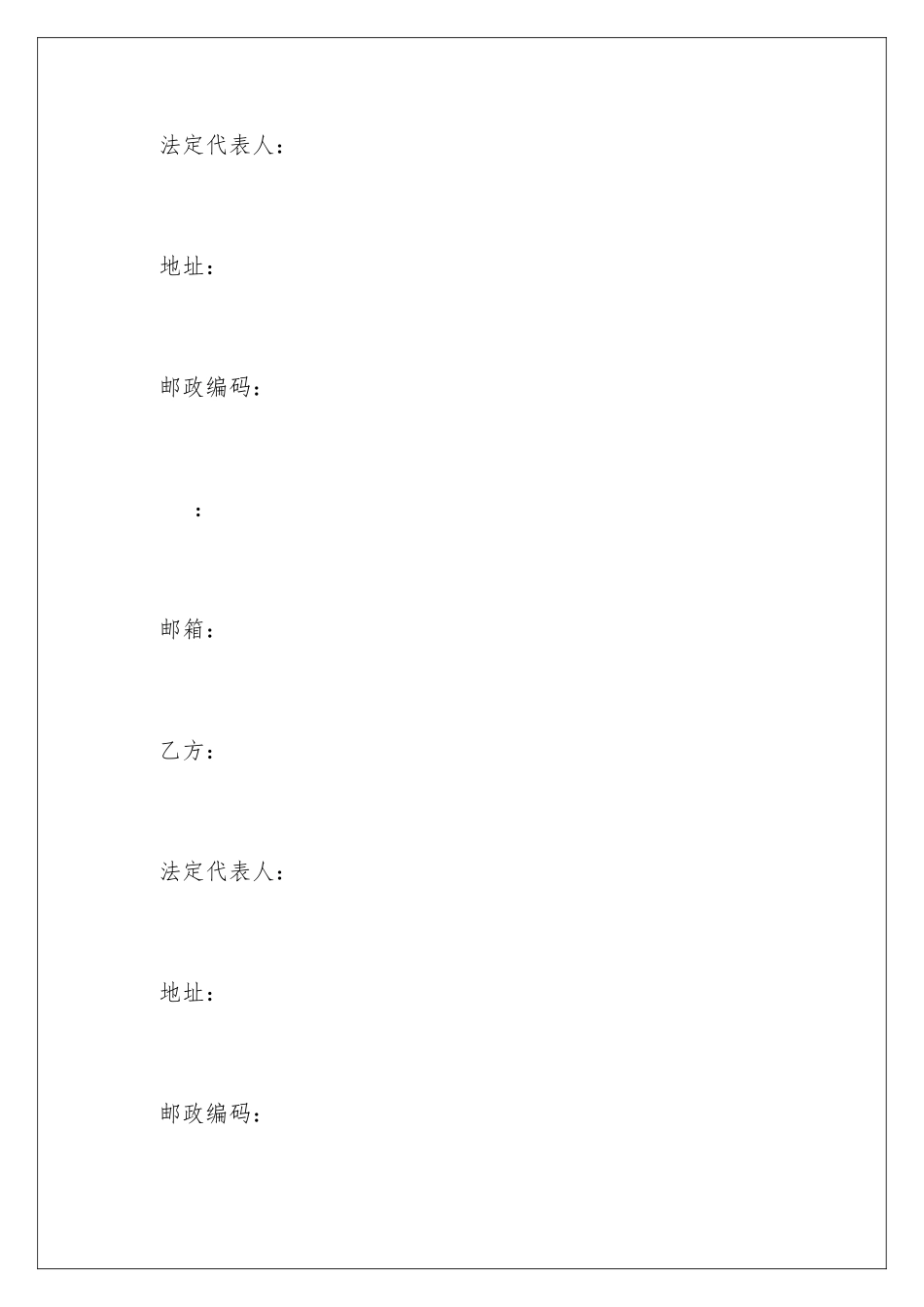 2024年总代理合同范本_第2页