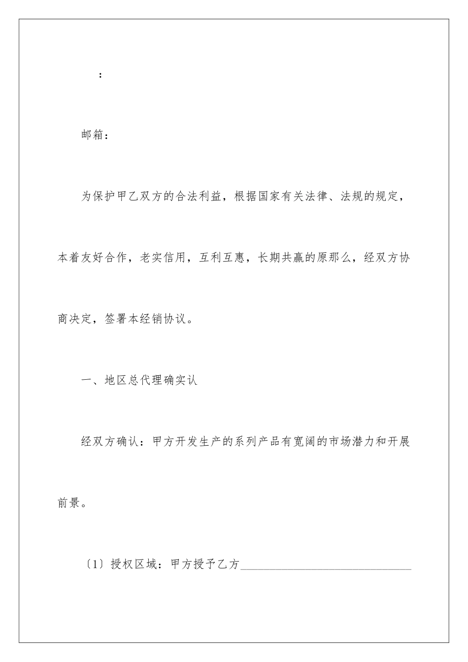 2024年总代理合同范本_第3页