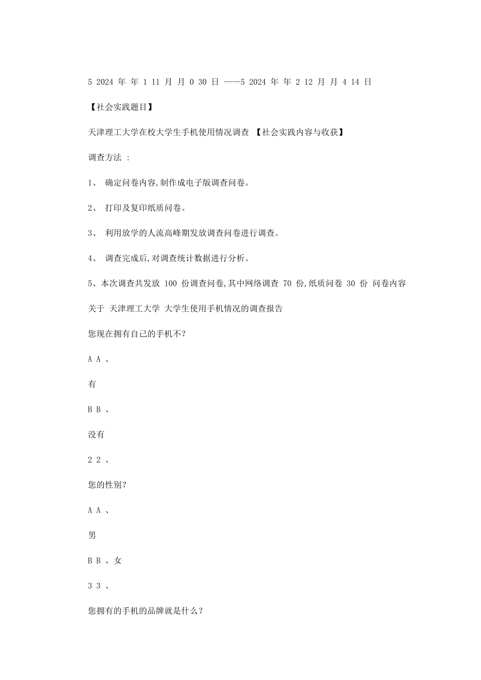 2024年思想道德修养与法律基础社会实践报告_第2页