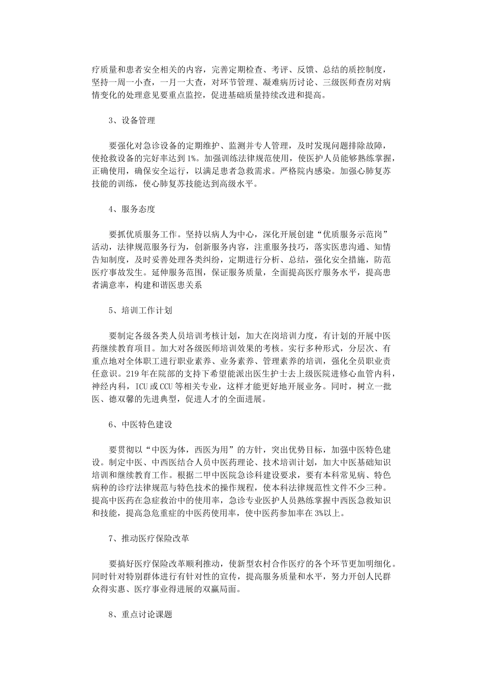 2024年急诊护理工作计划_第3页