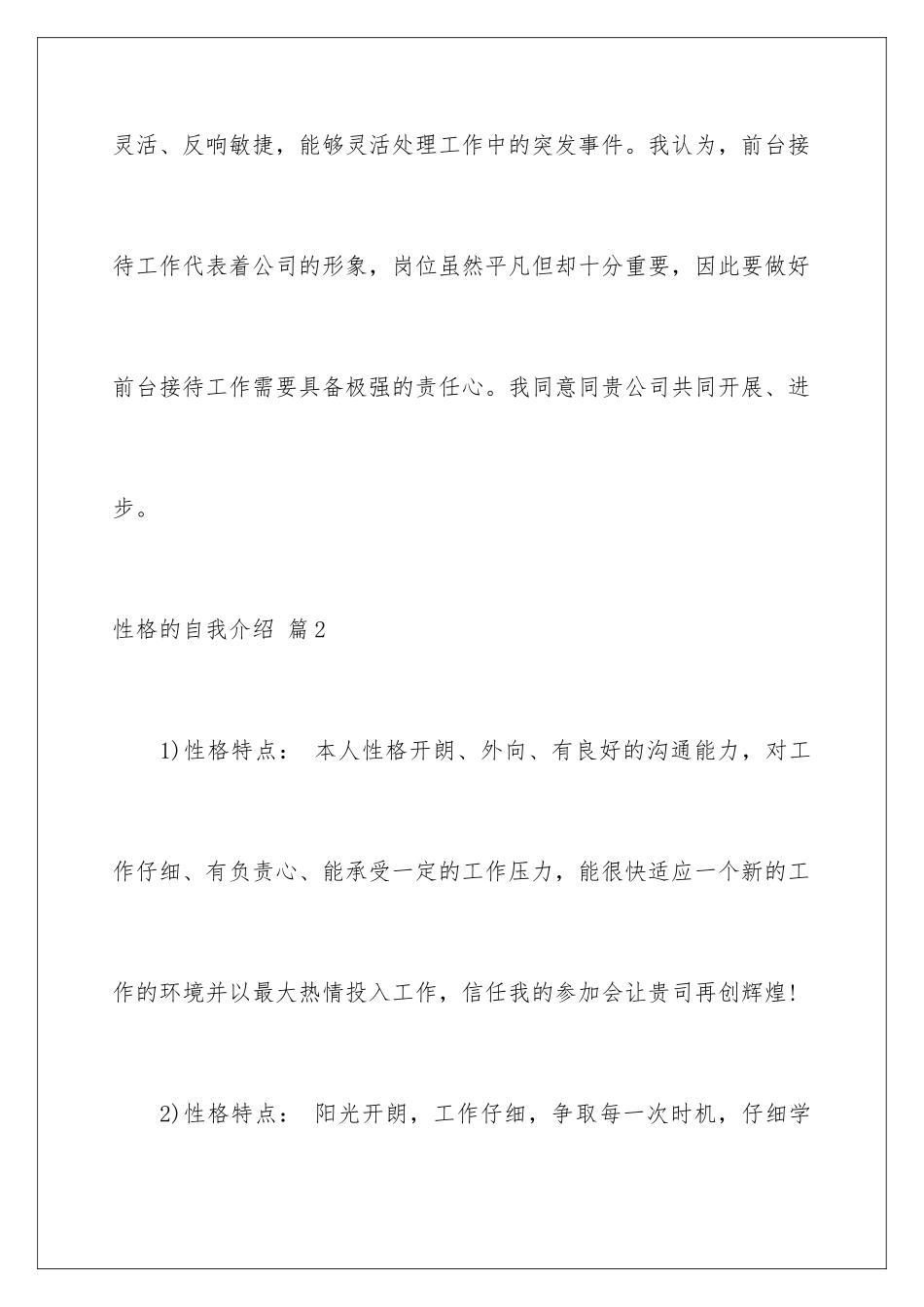 2024年性格的自我介绍3篇_第2页