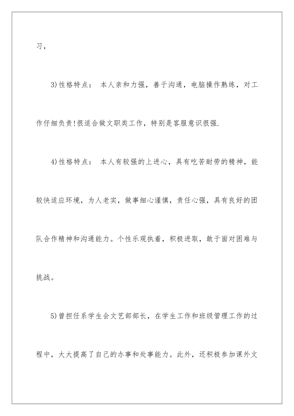 2024年性格的自我介绍3篇_第3页