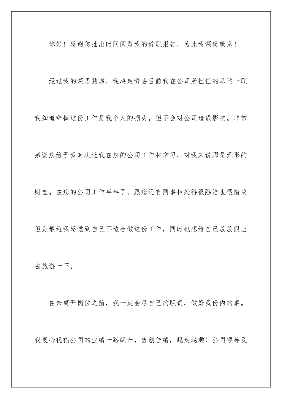 2024年总监个人原因辞职报告_第2页