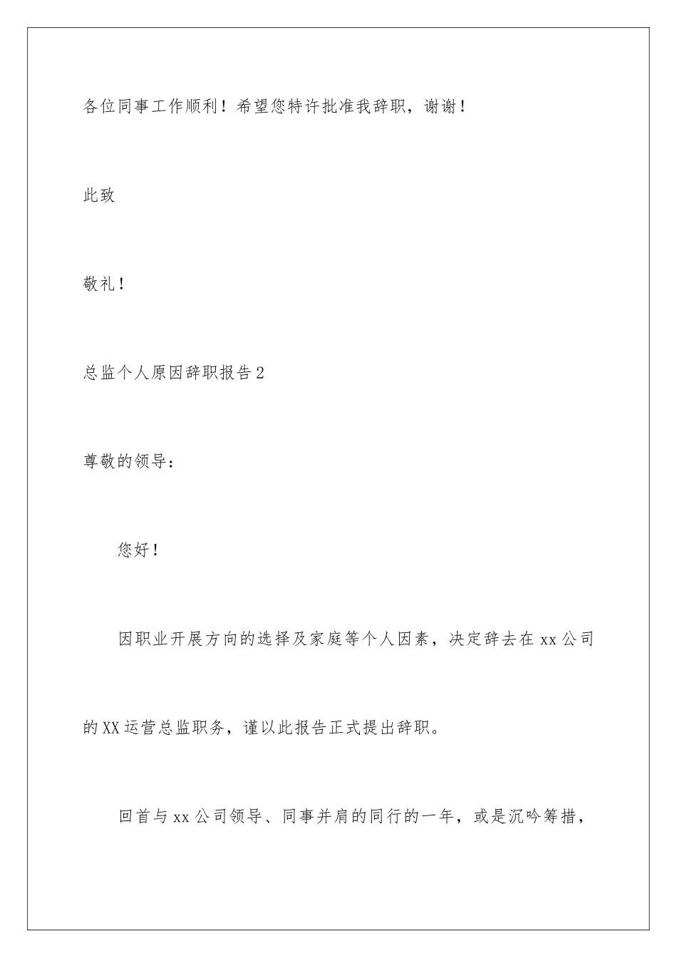 2024年总监个人原因辞职报告_第3页