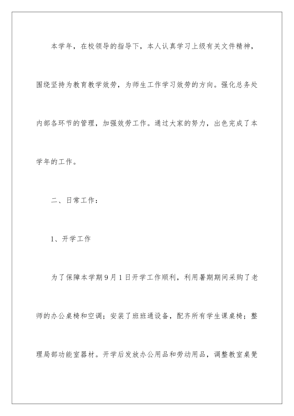 2024年总务处工作总结_第2页