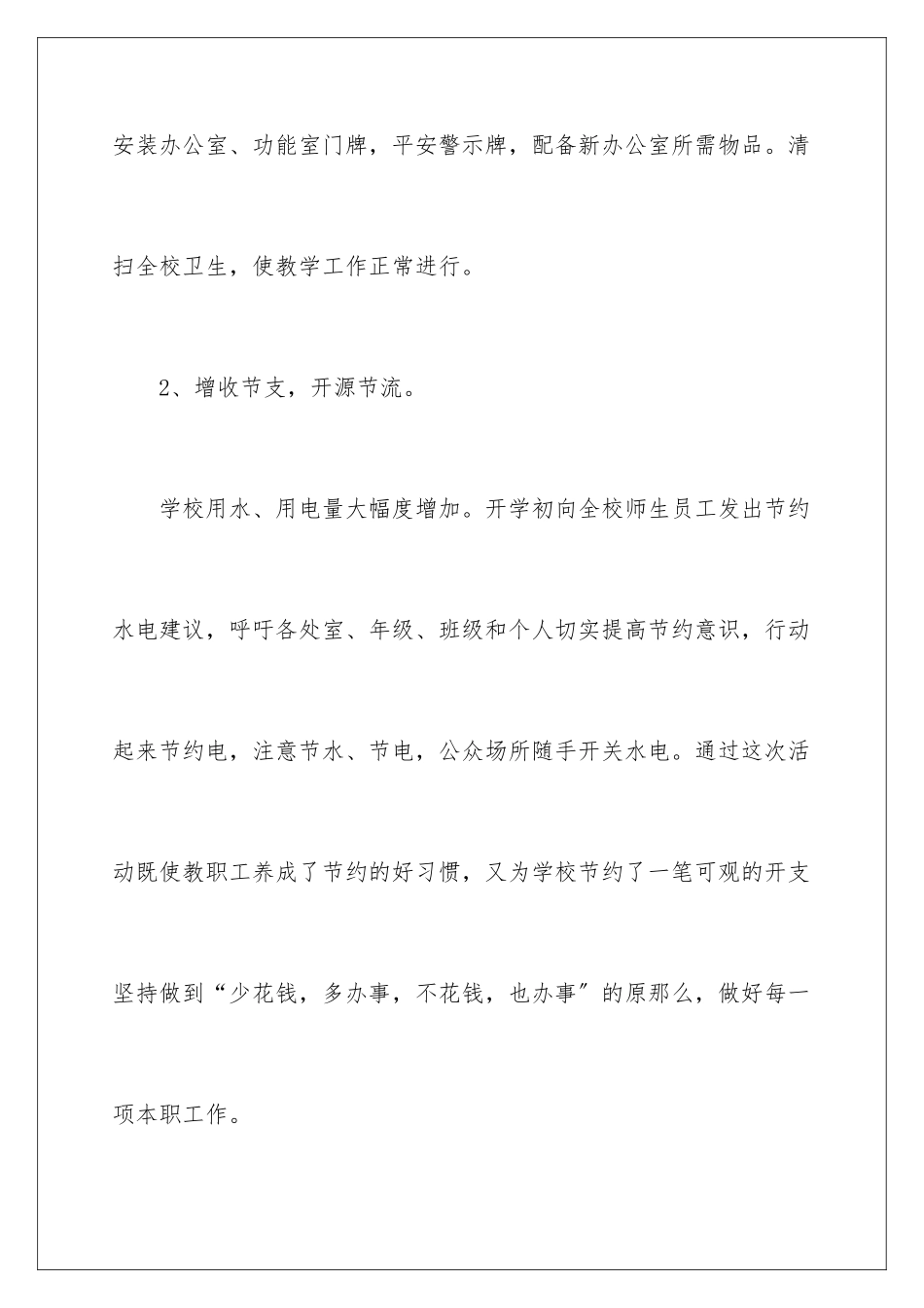 2024年总务处工作总结_第3页