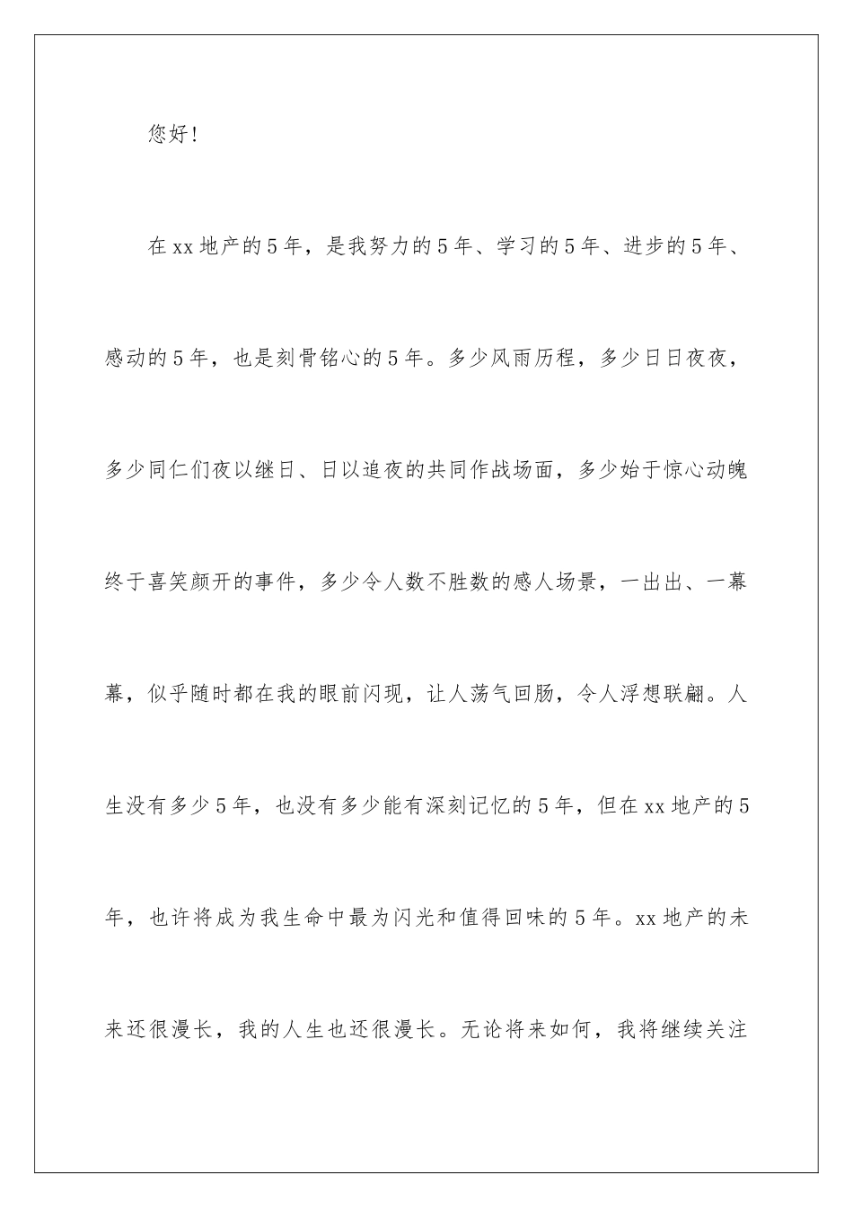 2024年总监辞职报告汇编八篇_第2页