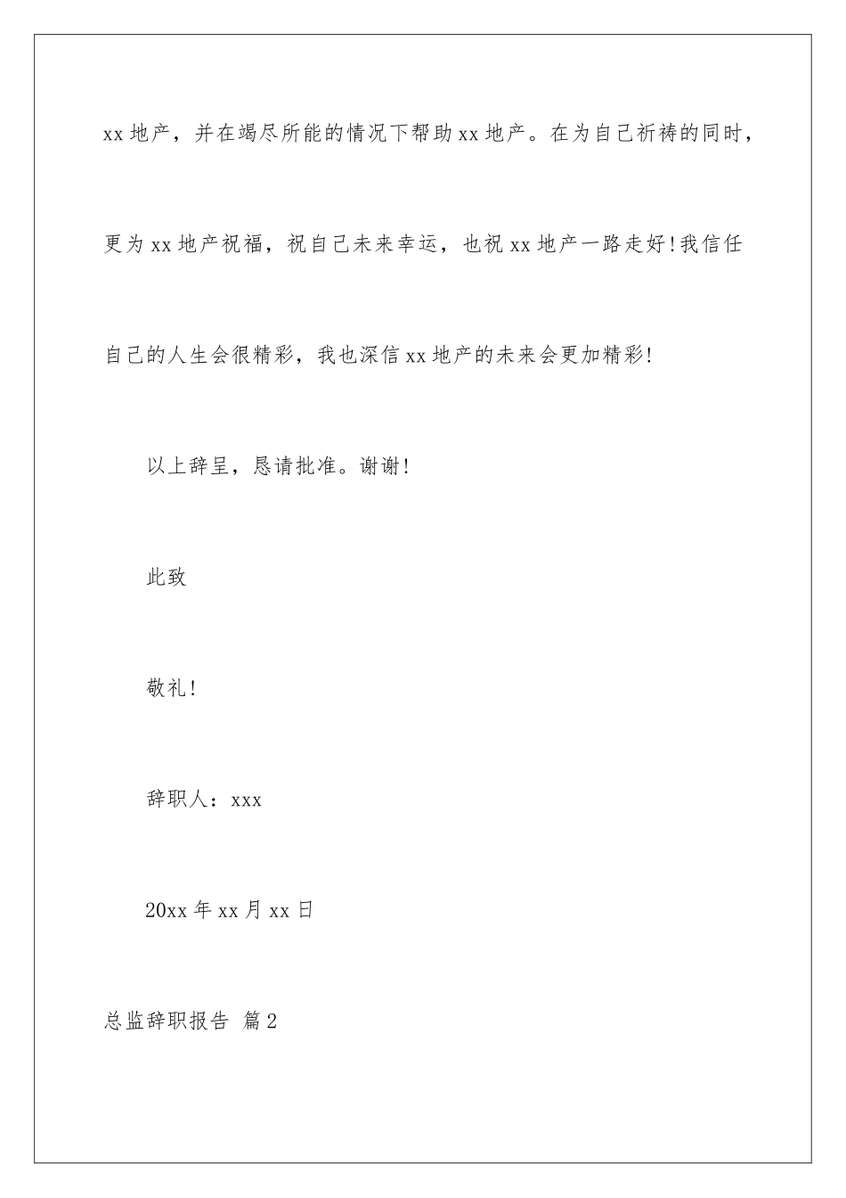 2024年总监辞职报告汇编八篇_第3页