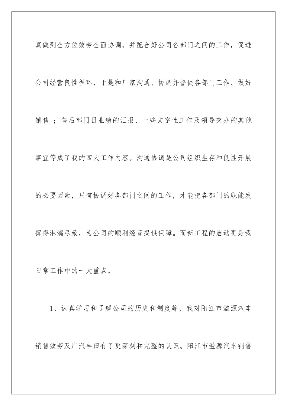 2024年总经理助理转正申请书_第3页