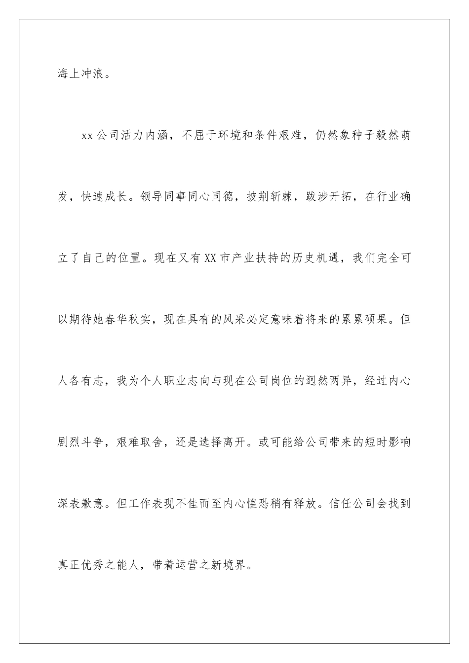 2024年总监辞职报告集合9篇_第3页