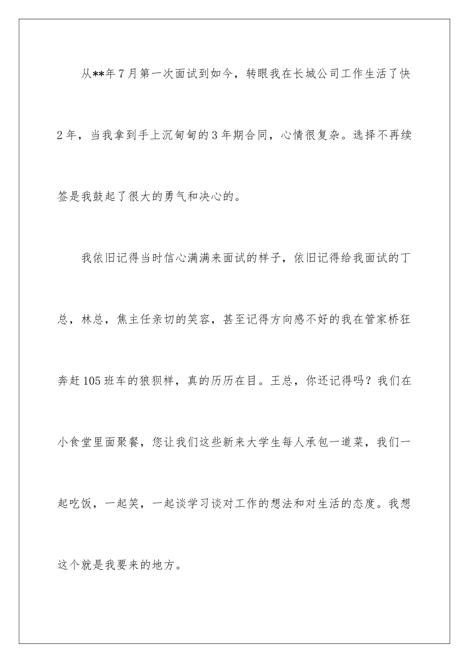 2024年总监辞职报告集合6篇_第2页