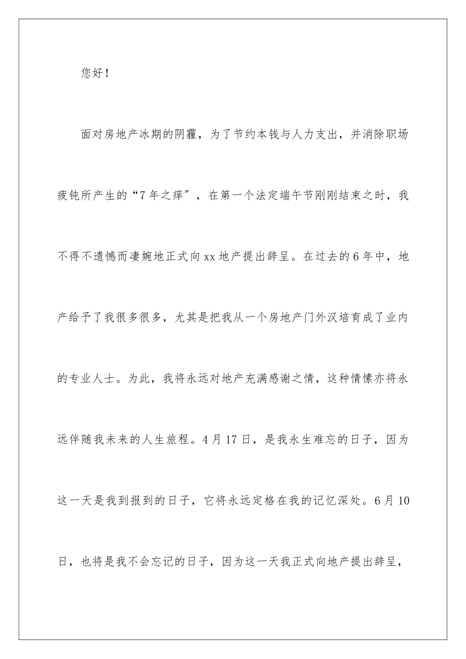 2024年总监辞职报告锦集9篇_第2页