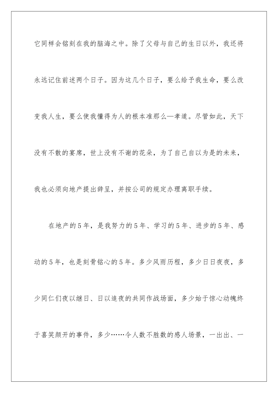 2024年总监辞职报告锦集9篇_第3页