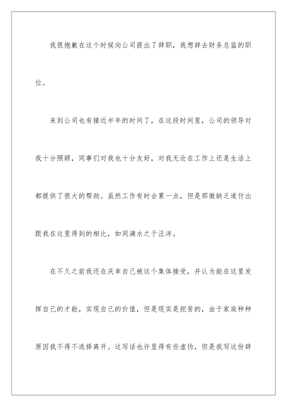 2024年总监辞职报告范文八篇_第2页