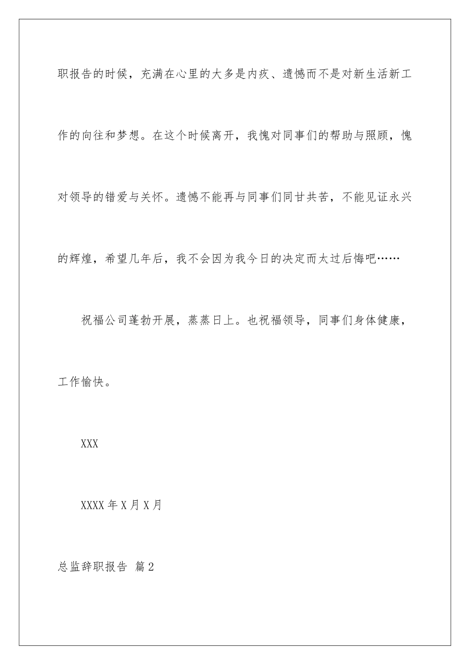 2024年总监辞职报告范文八篇_第3页