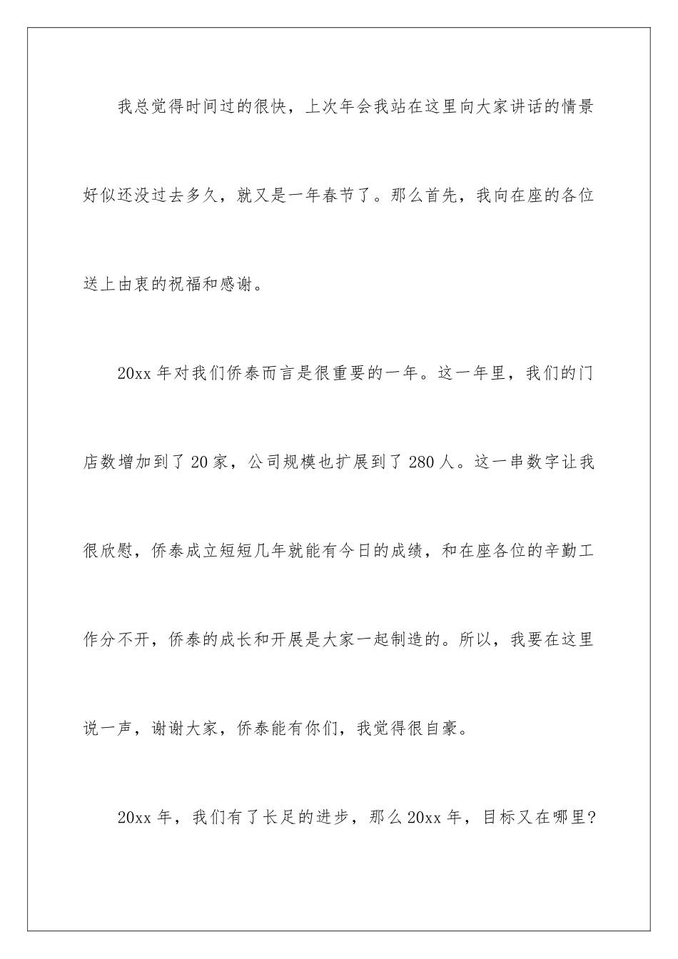 2024年总经理年会发言稿篇_第2页