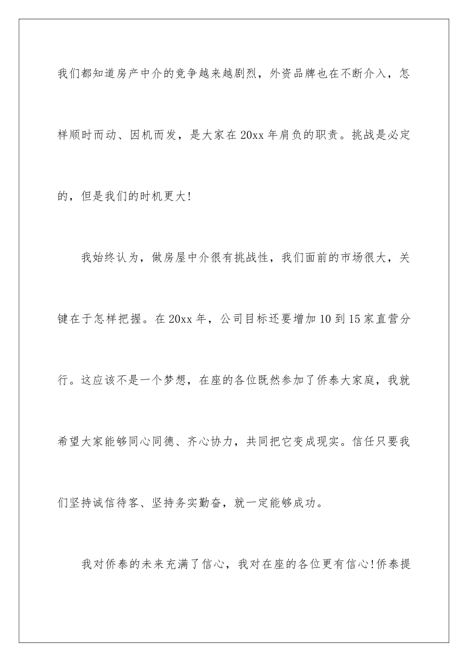 2024年总经理年会发言稿篇_第3页