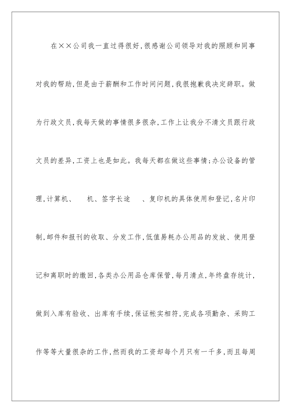 2024年总经理助理辞职报告集锦6篇_第2页