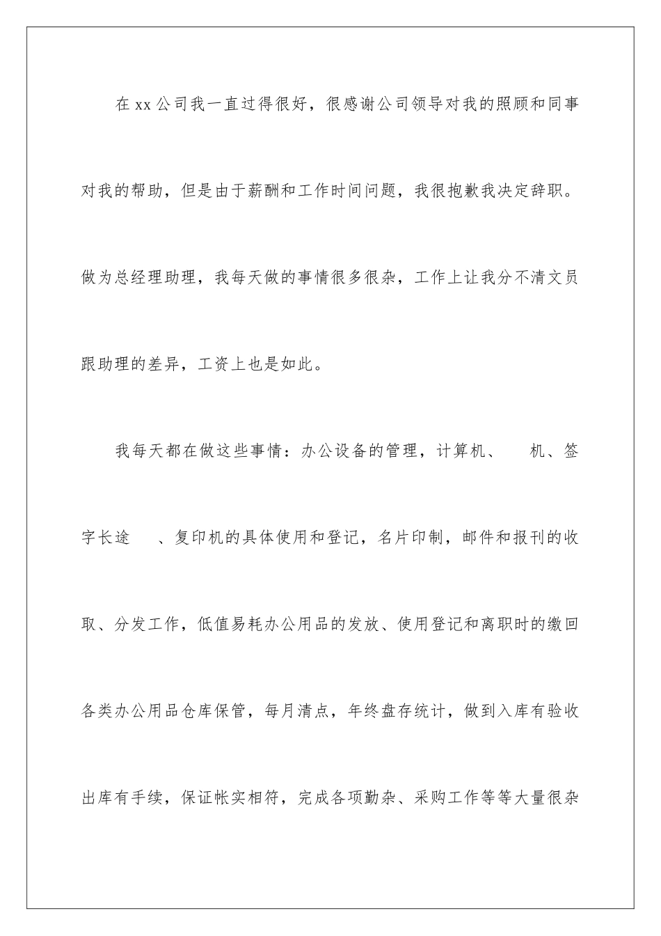 2024年总经理助理辞职报告汇总8篇_第2页