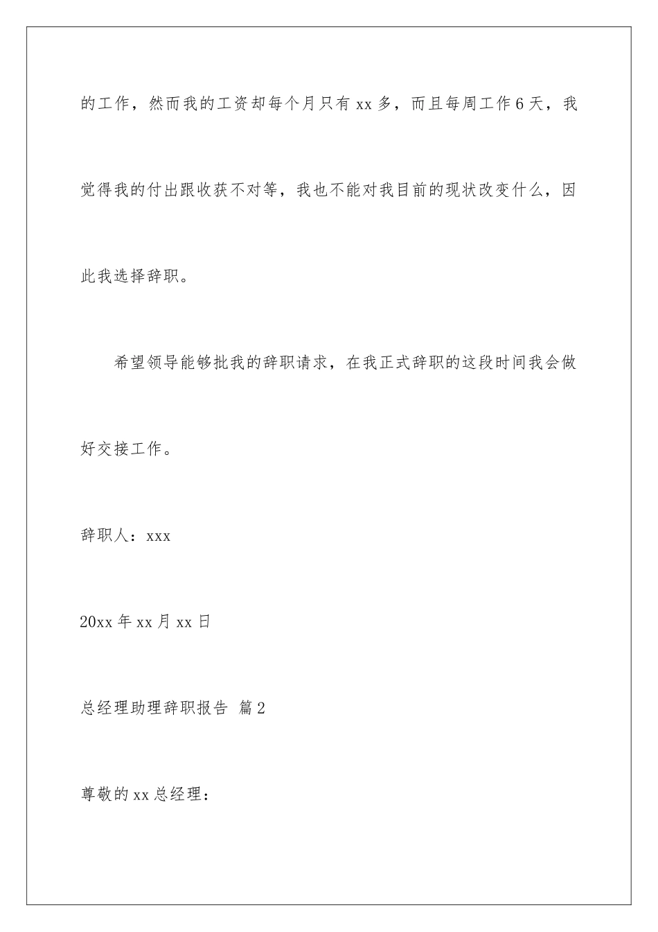 2024年总经理助理辞职报告汇总8篇_第3页