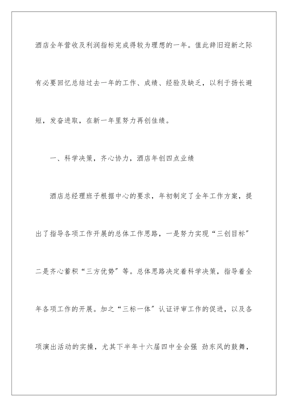 2024年总经理工作报告_第2页