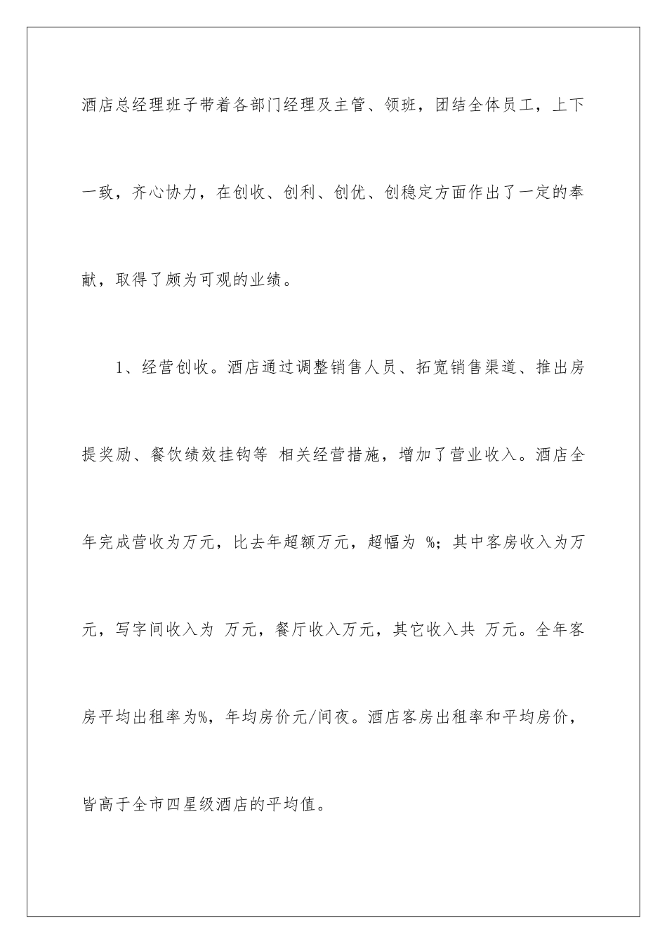 2024年总经理工作报告_第3页