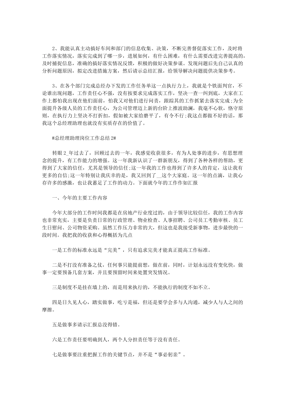 2024年总经理助理岗位工作总结模板_第2页