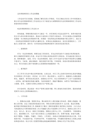 2024年总经理助理岗位工作总结模板